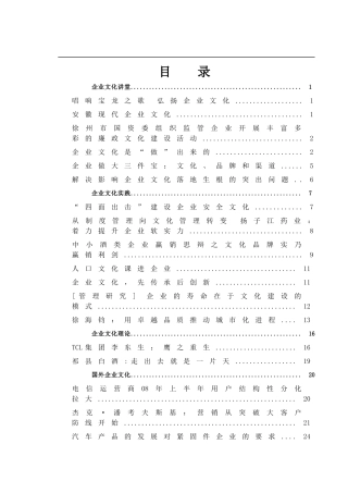 企业文化管理实践课程
