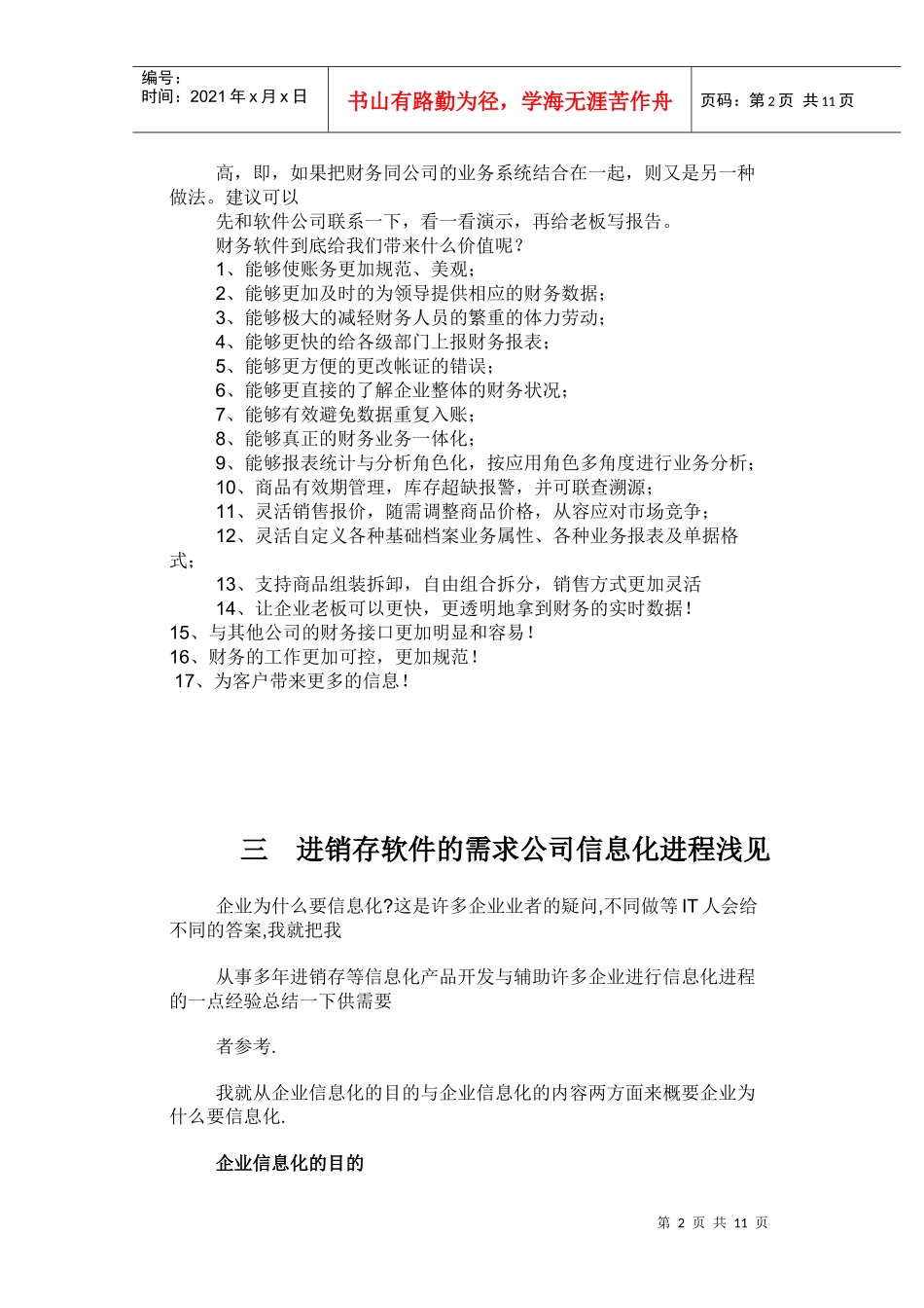 企业财务软件为公司员工与企业带来什么价值_第2页