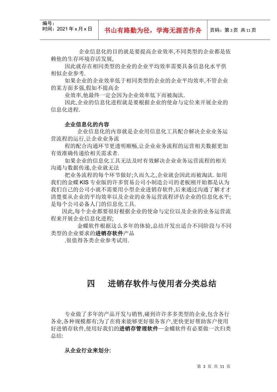 企业财务软件为公司员工与企业带来什么价值_第3页