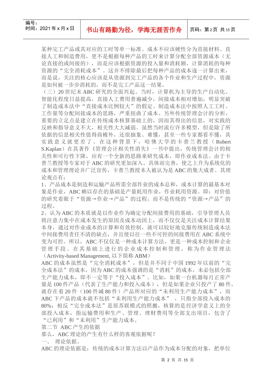 作业成本法的基本理论_第2页