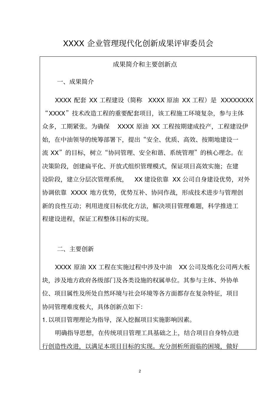 企业管理现代化创新成果(PDF34页)_第2页