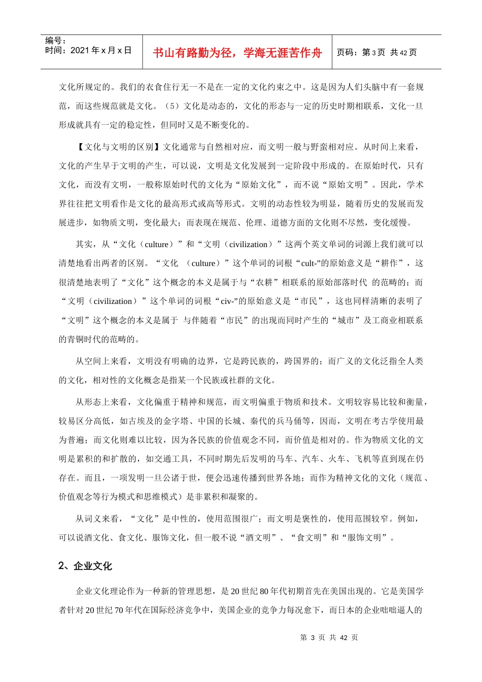 企业文化的发展与建设_第3页