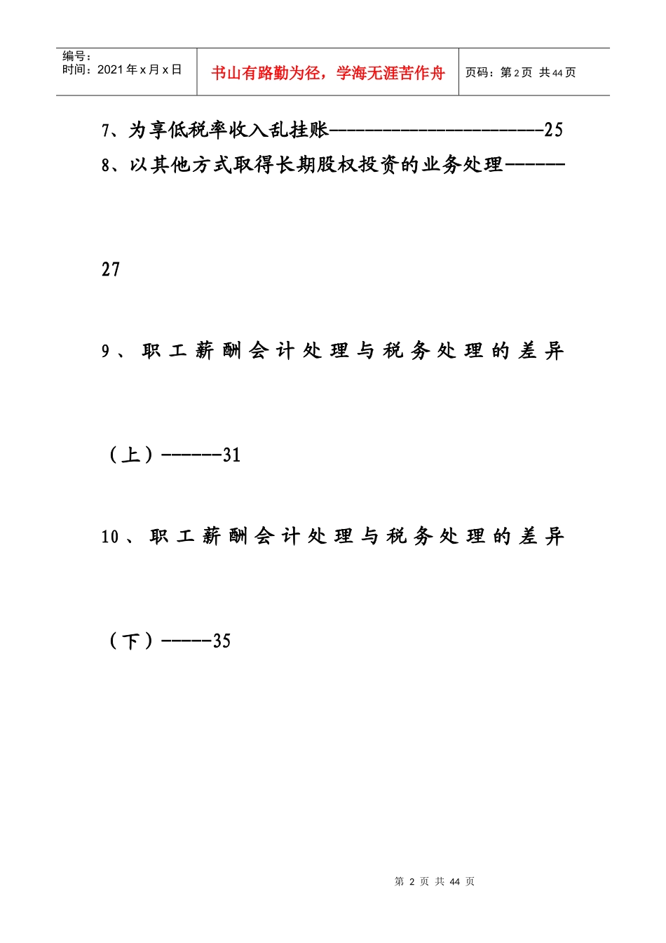 企业财务管理与纳税筹划精选篇_第2页