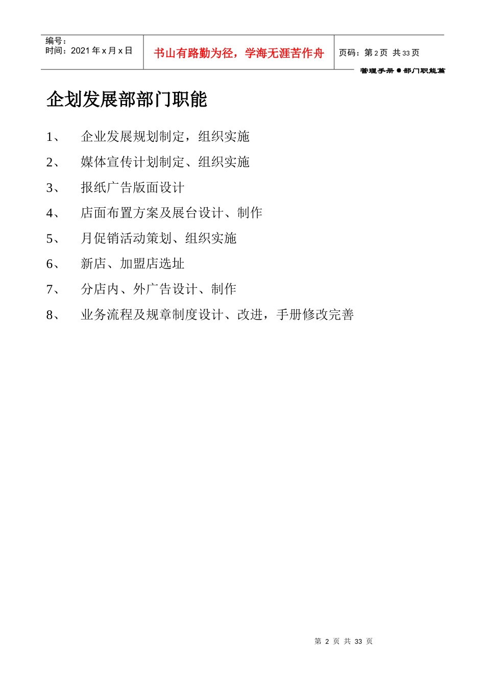 企划管理手册及组织结构_第2页