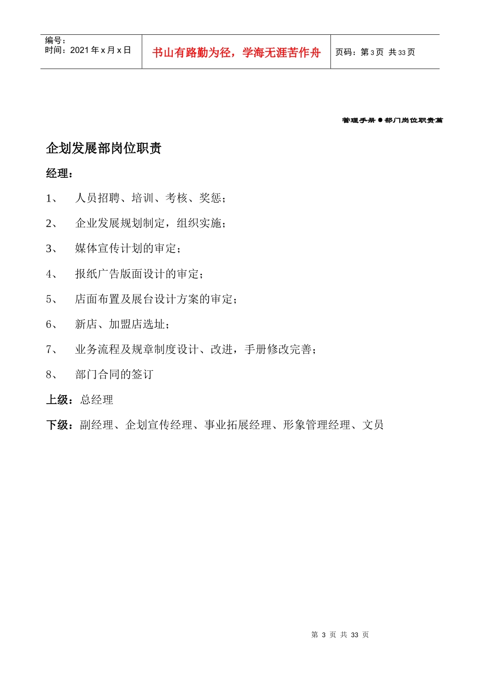 企划管理手册及组织结构_第3页