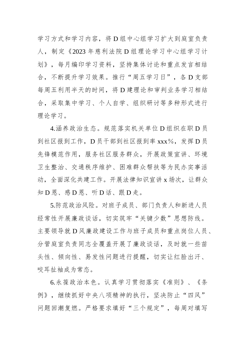 县人民法院领导班子2023年述职报告_第2页