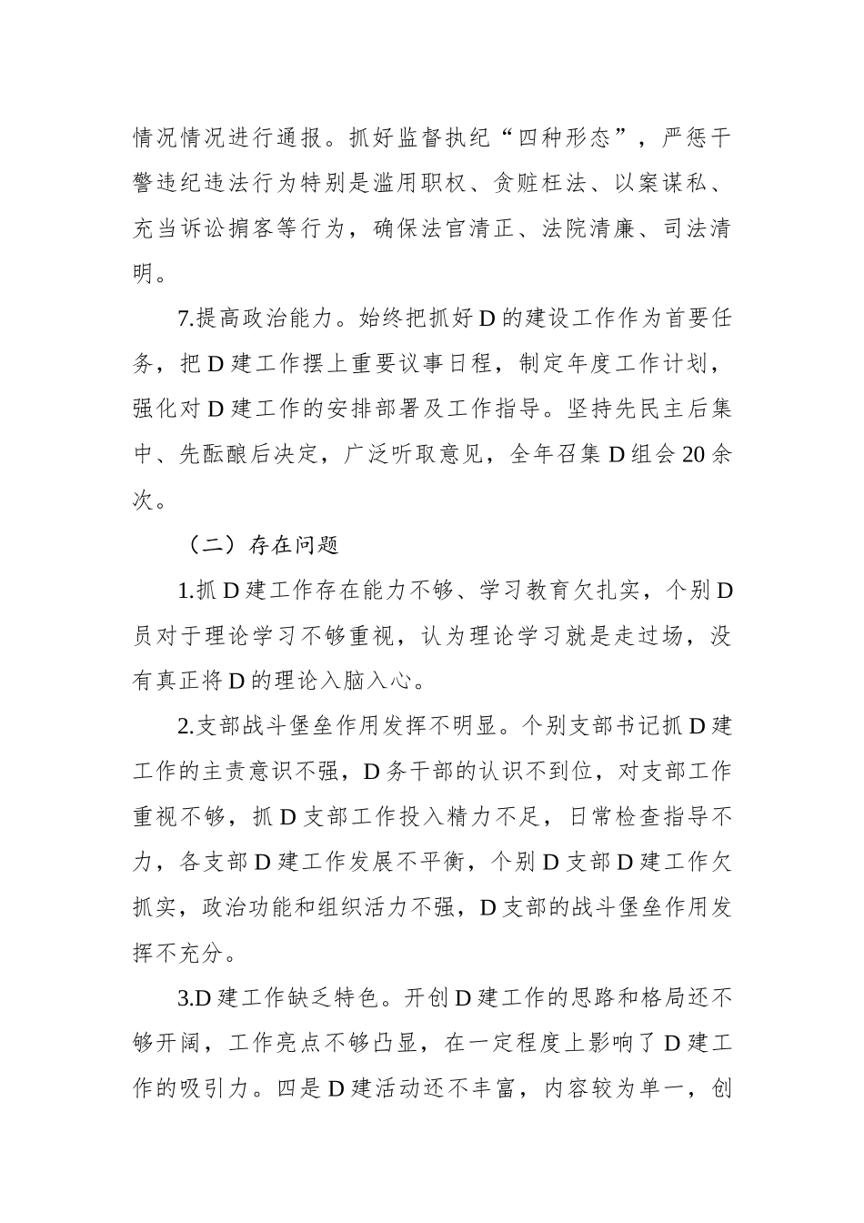 县人民法院领导班子2023年述职报告_第3页