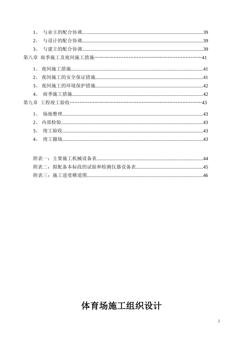 体育场施工组织设计5_第2页