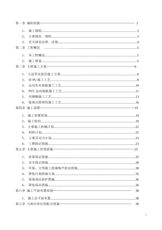 体育场施工组织设计5