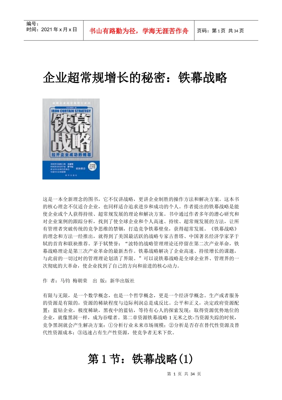 企业超常规增长的秘决之铁幕战略_第1页