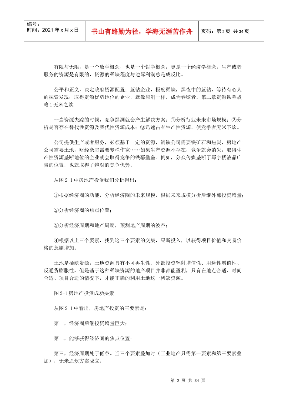 企业超常规增长的秘决之铁幕战略_第2页