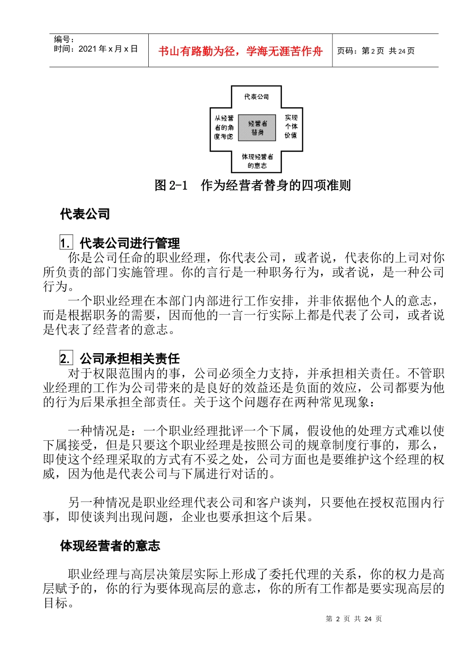 企业职业经理的基本准则_第2页