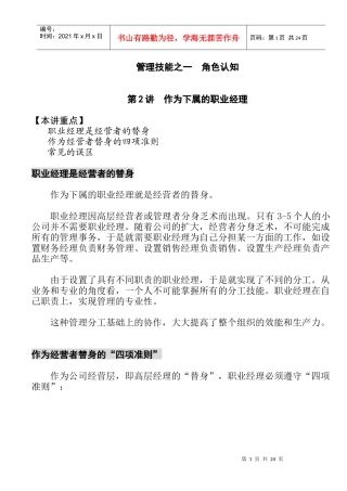 企业职业经理的基本准则