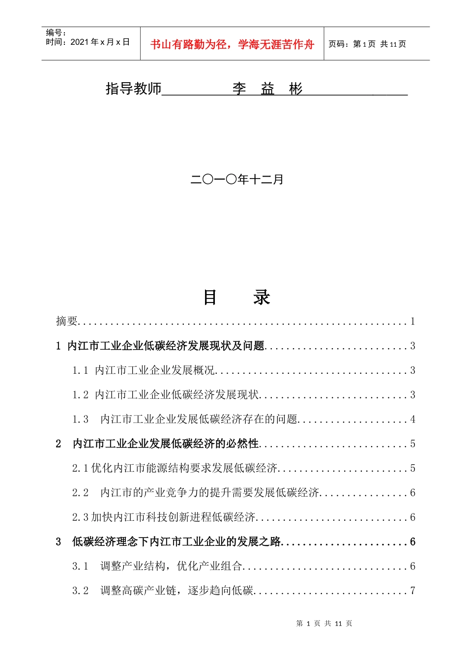 低碳经济下内江市工业企业发展之路探析_第2页