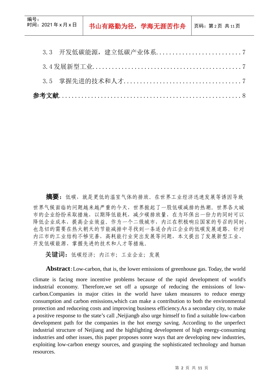 低碳经济下内江市工业企业发展之路探析_第3页