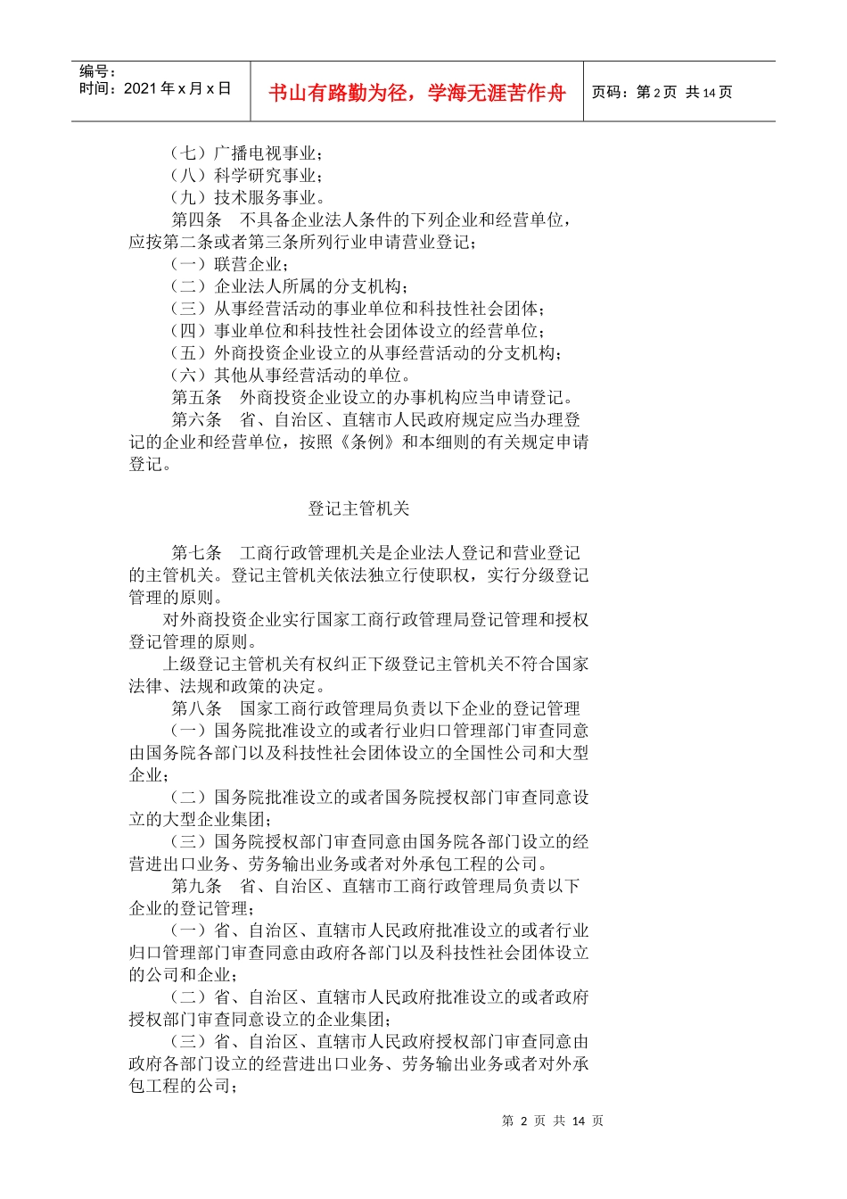 企业法人登记管理条例施行细则_第2页