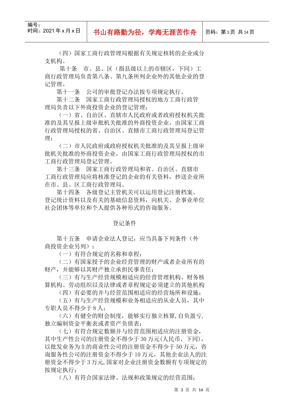 企业法人登记管理条例施行细则_第3页