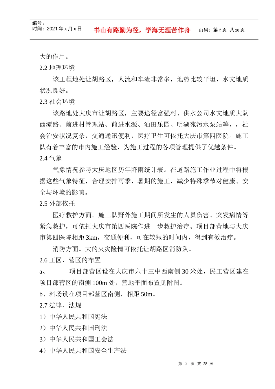 作业计划书(西苑路)_第2页