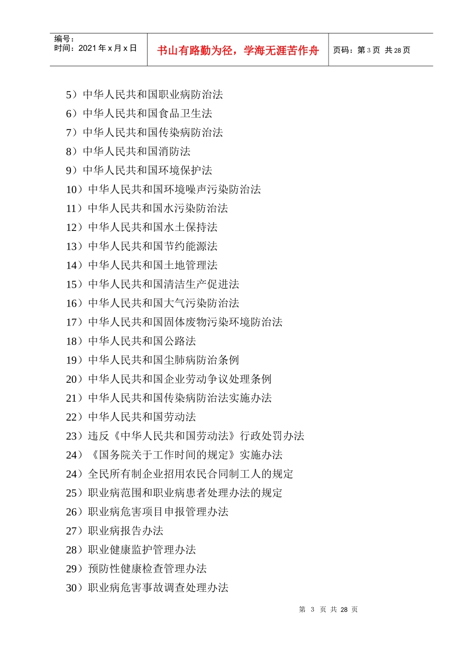 作业计划书(西苑路)_第3页