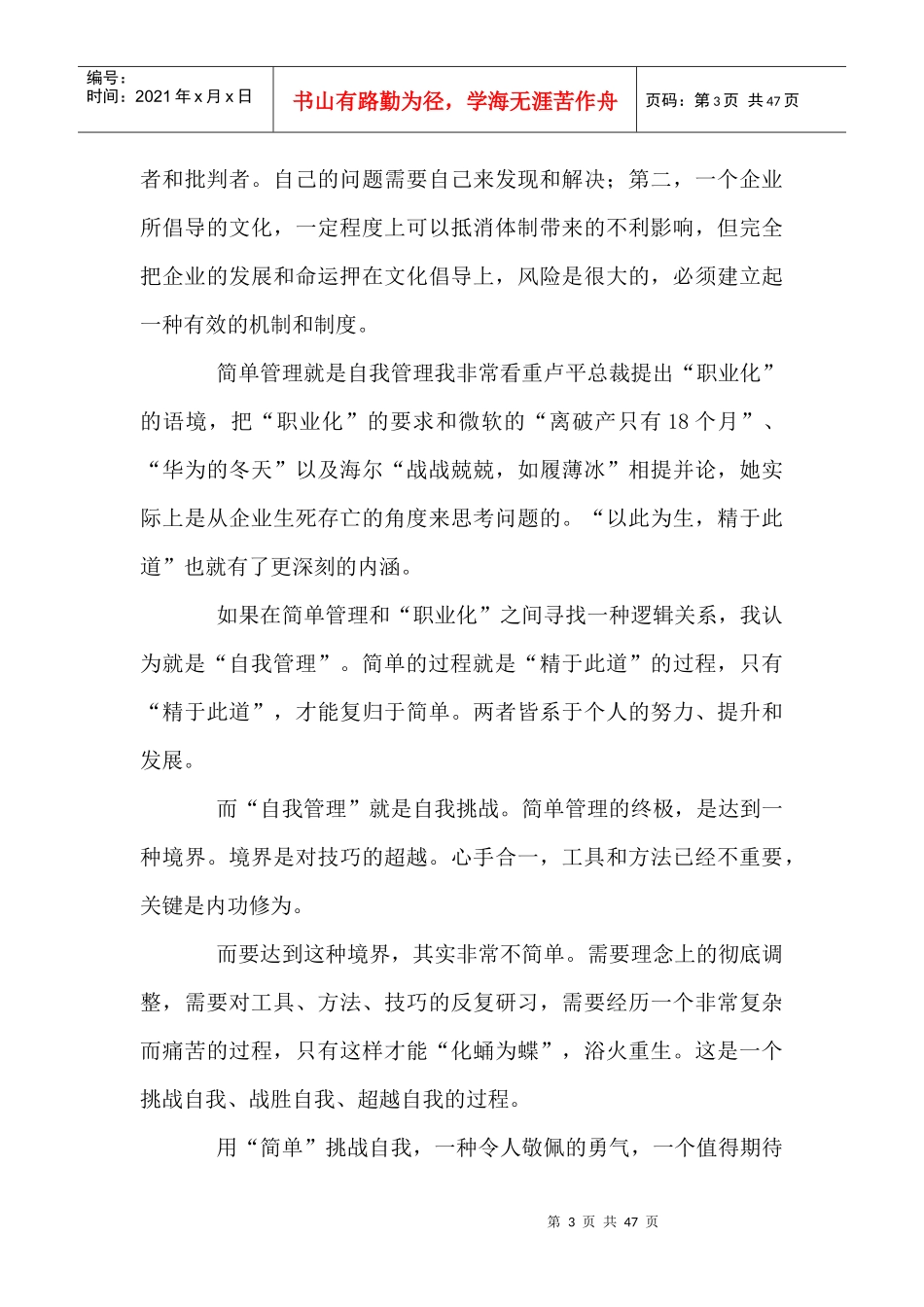 企业简单管理培训教程_第3页