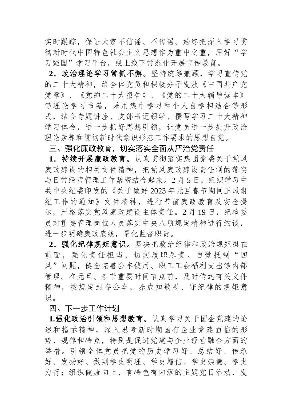 公司党支部2023年第一季度党建工作总结_第2页