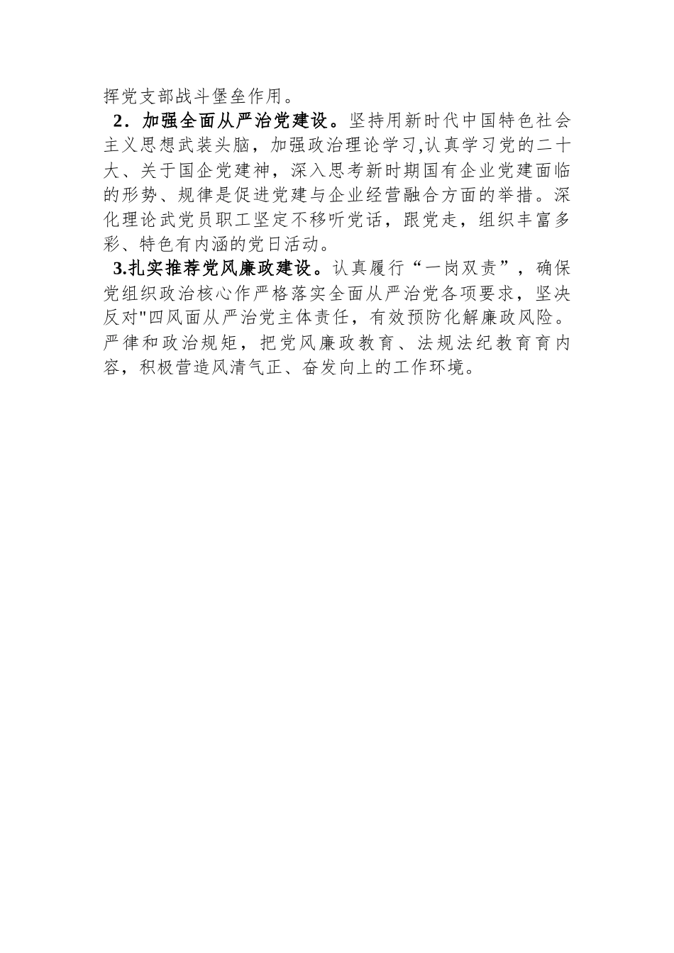 公司党支部2023年第一季度党建工作总结_第3页