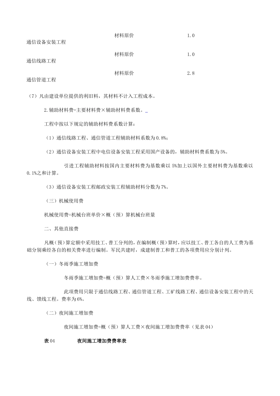 通信建设工程费用定额及计算规则_第3页