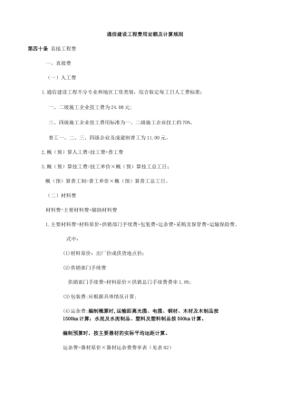 通信建设工程费用定额及计算规则