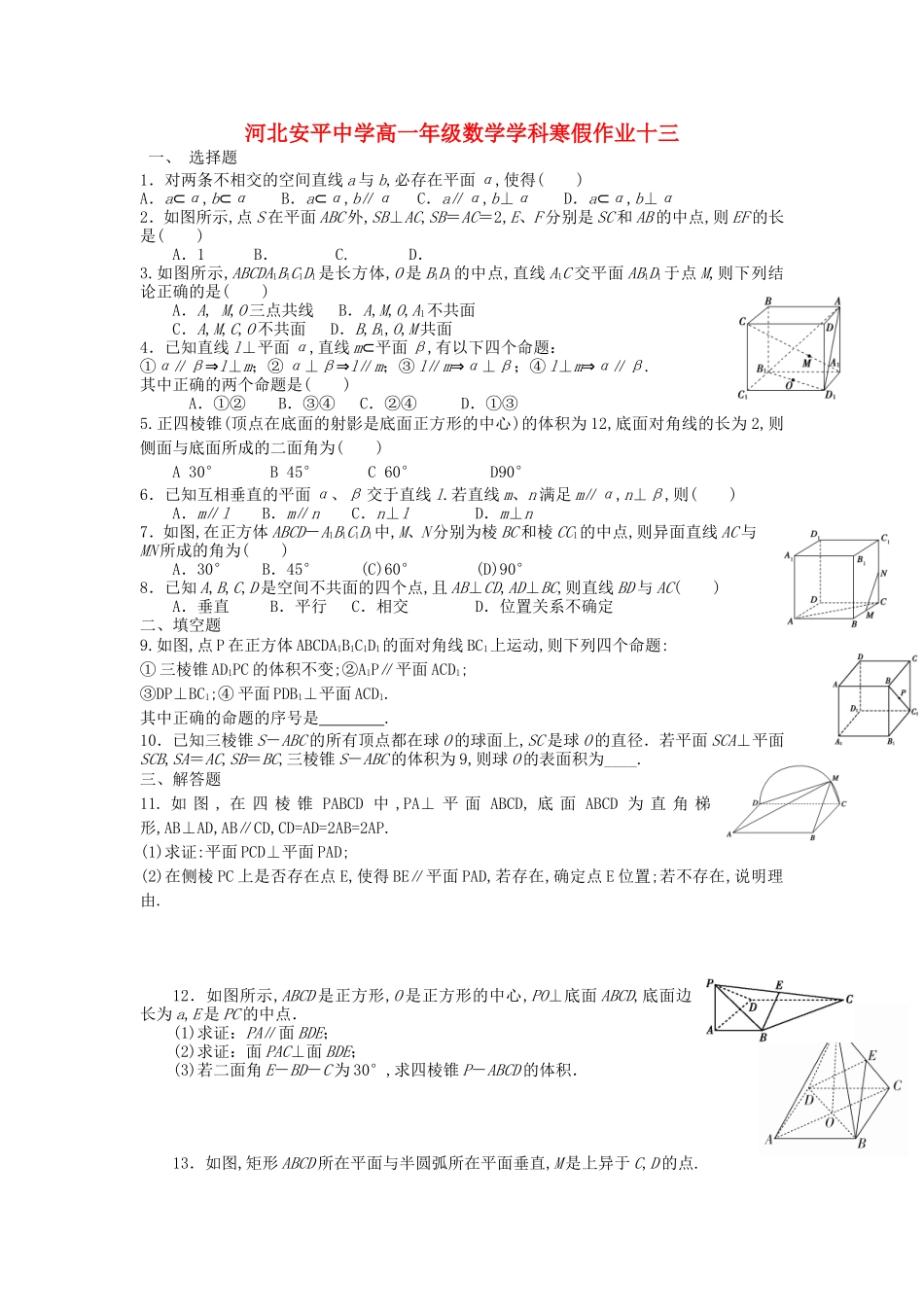 河北安平中学高一年级数学学科寒假作业_第1页
