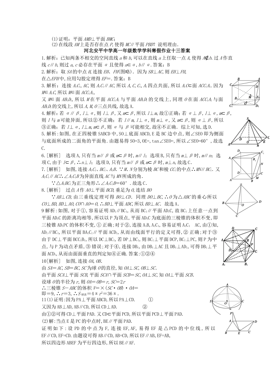 河北安平中学高一年级数学学科寒假作业_第2页