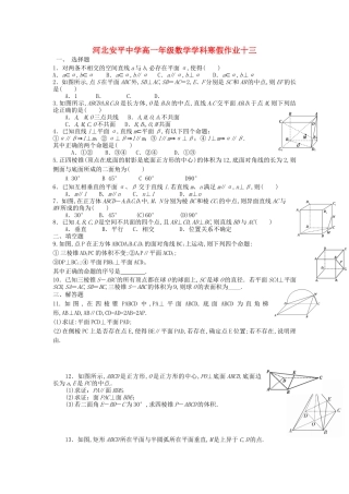 河北安平中学高一年级数学学科寒假作业