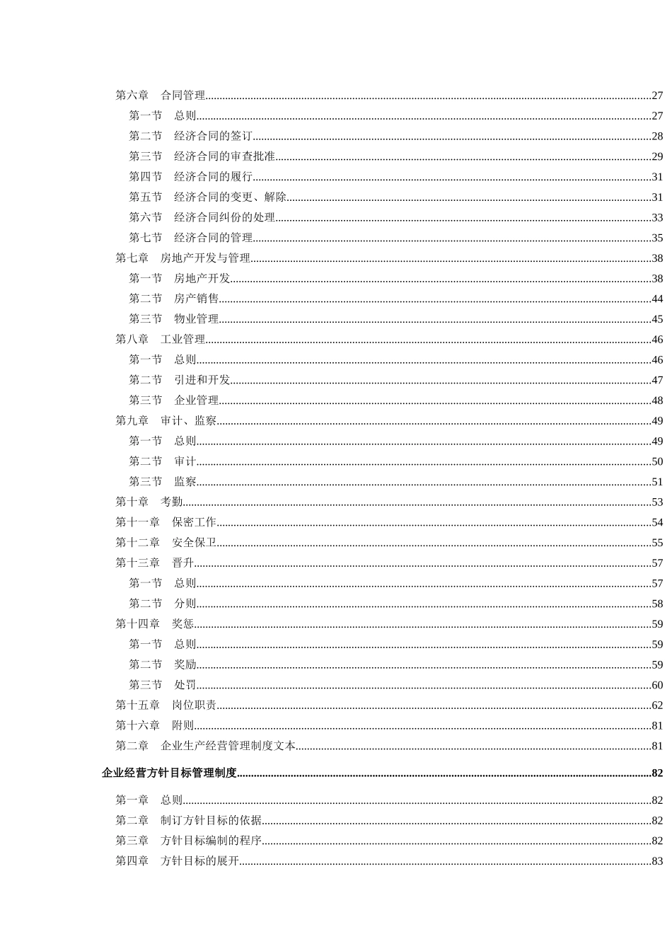 企业管理制度文本（DOC 201页）_第3页