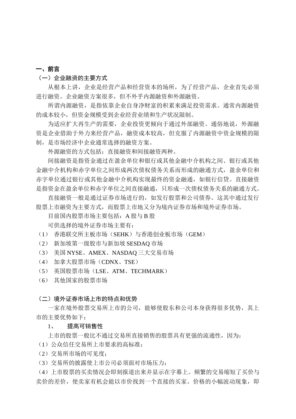 企业海外上市的标准_第3页