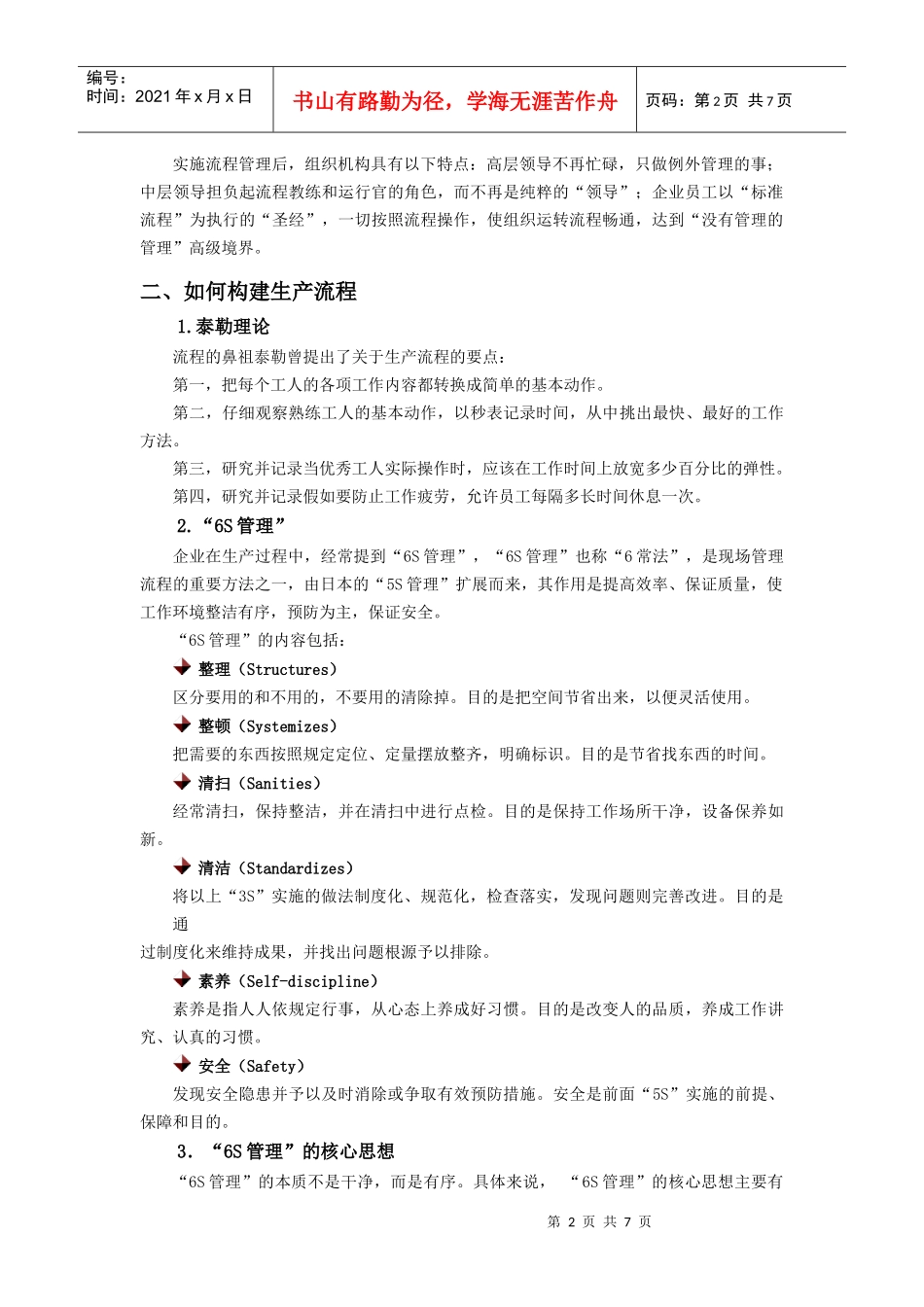 企业流程运用实操案例_第2页