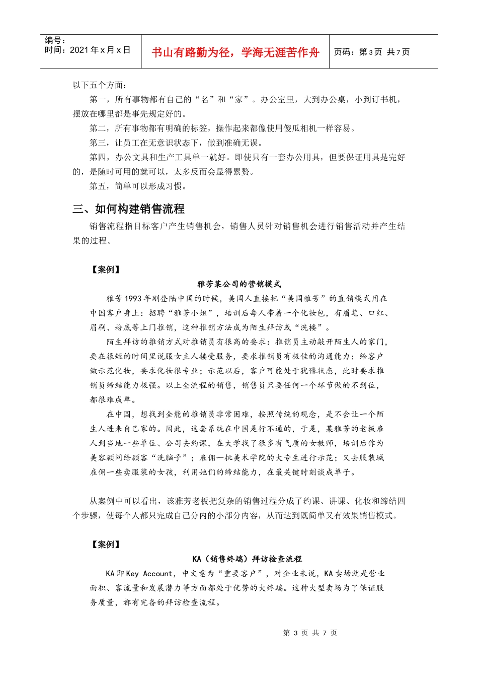 企业流程运用实操案例_第3页