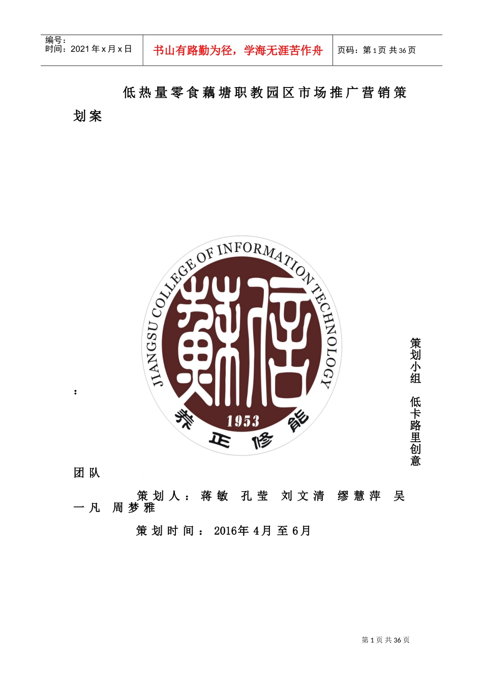 低热量零食策划案5.27(DOC34页)_第1页