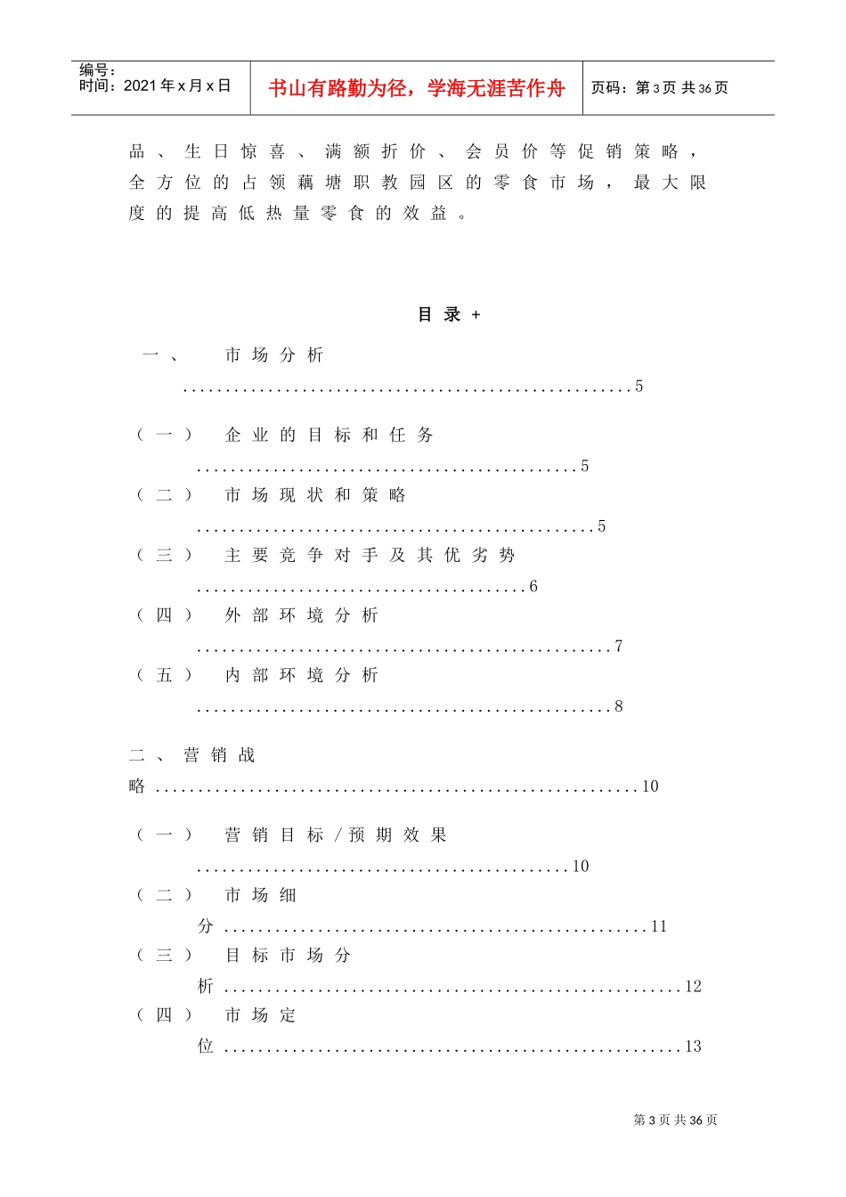 低热量零食策划案5.27(DOC34页)_第3页