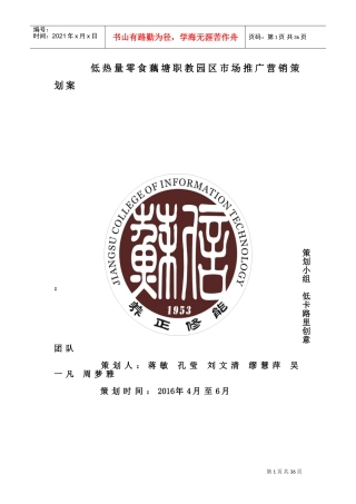 低热量零食策划案5.27(DOC34页)