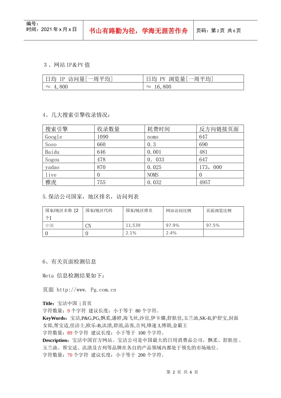 企业诊断--宝洁(中国)诊断分析报告_第2页