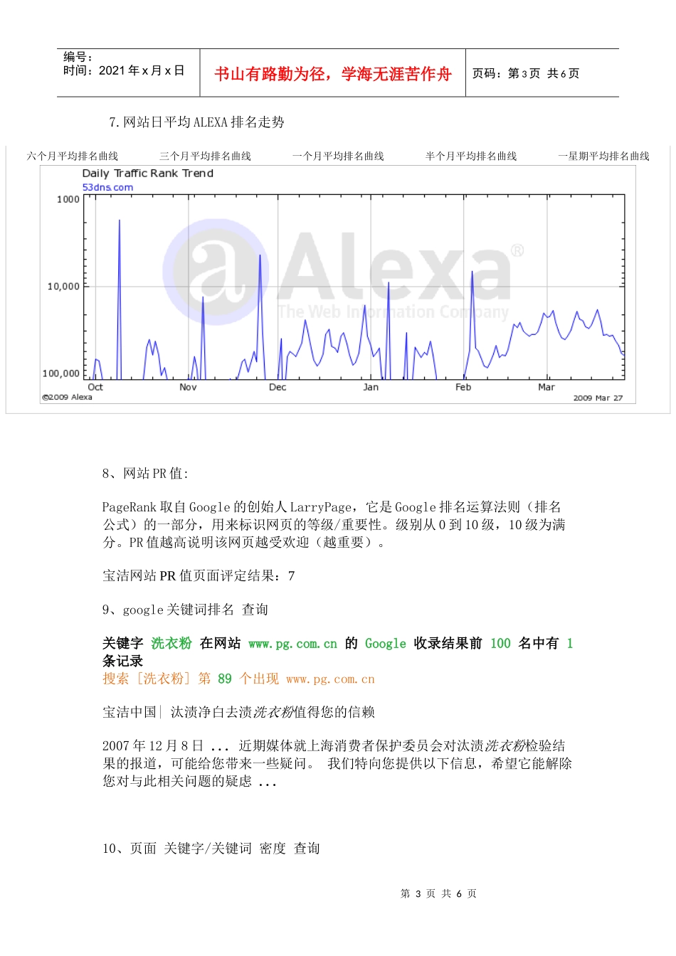 企业诊断--宝洁(中国)诊断分析报告_第3页