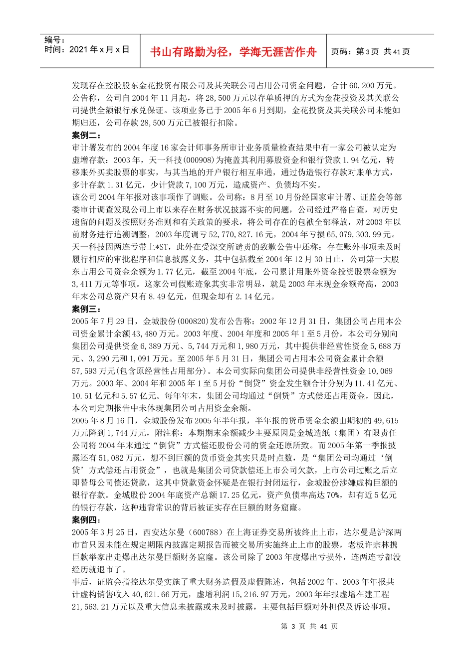 会计审计案例：上市公司财务舞弊案例分析_第3页