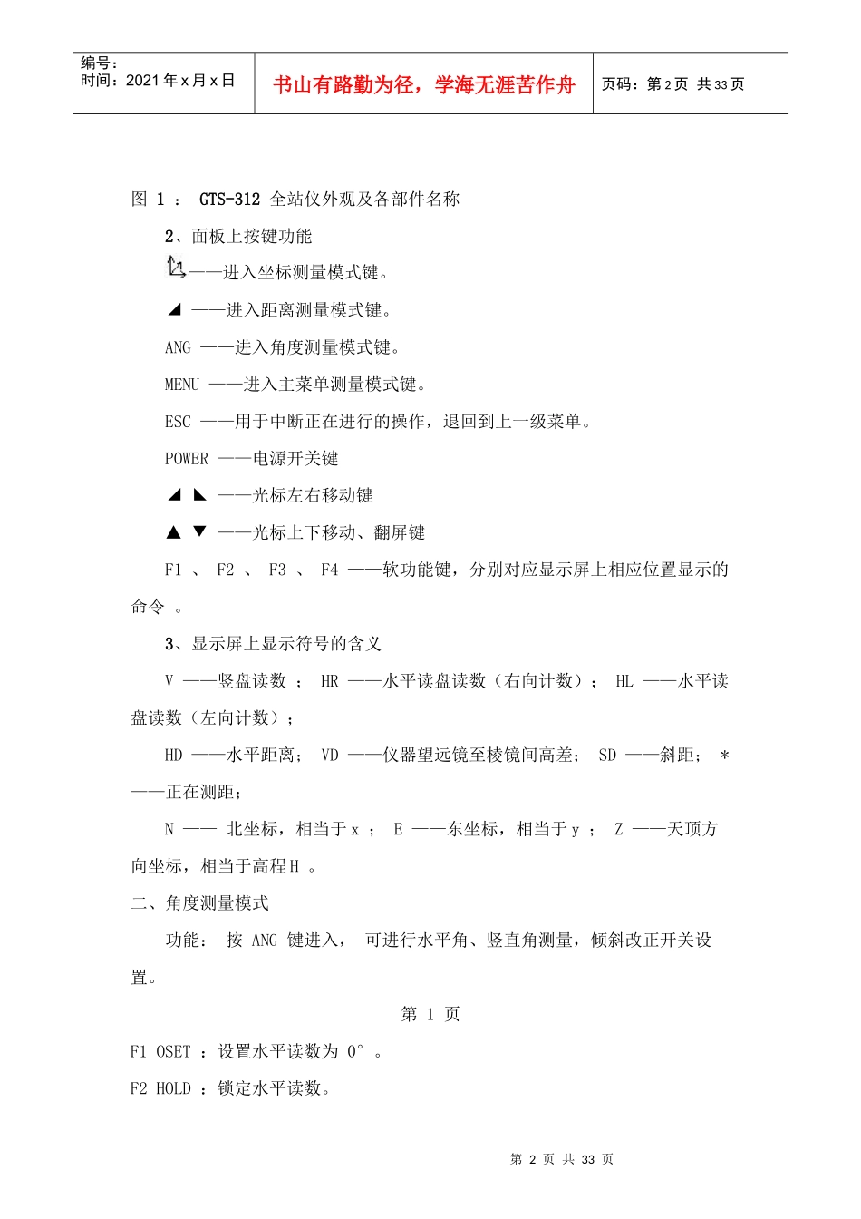 使用全站仪进行工程施工放样的详细方法[1]_第2页