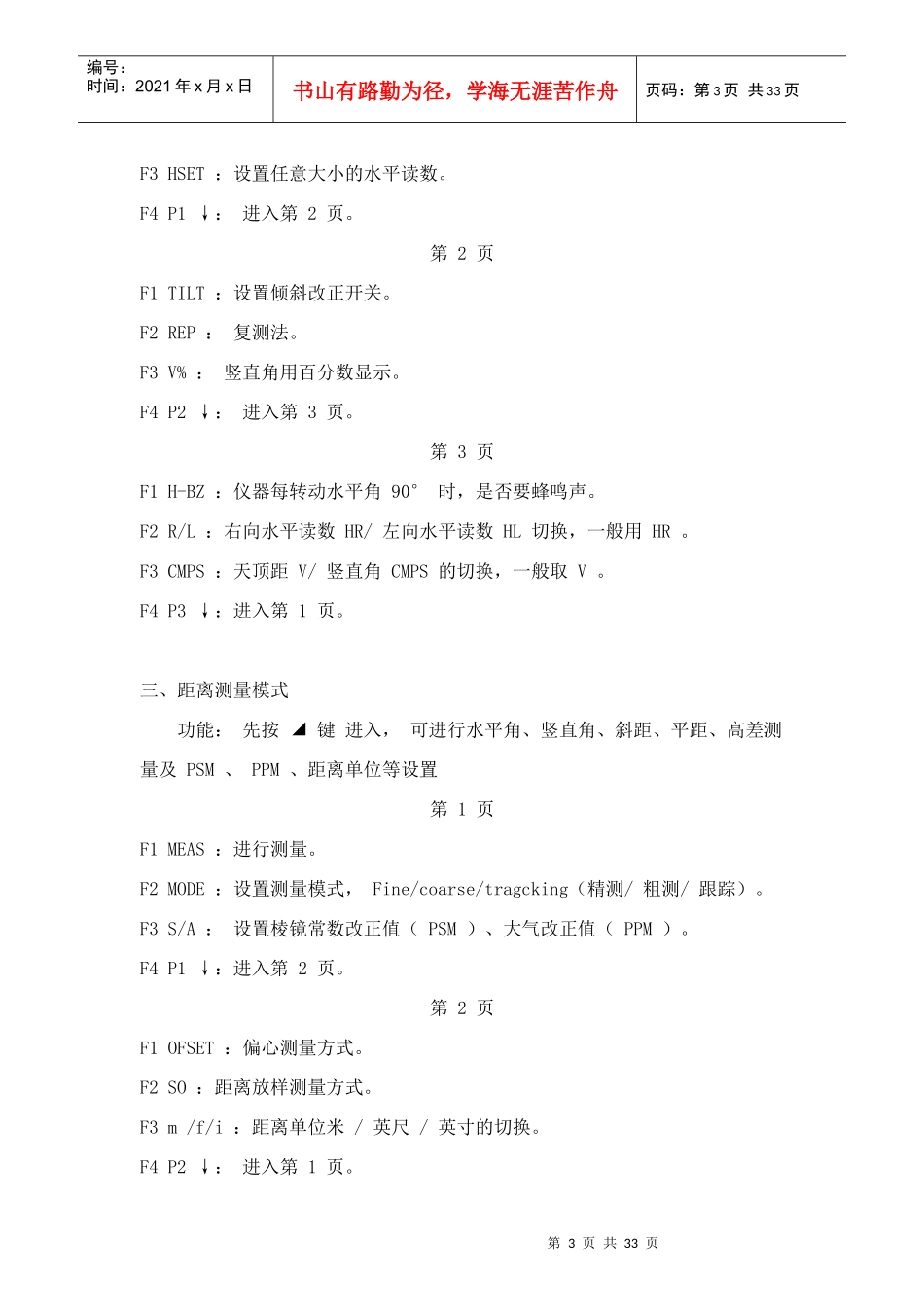 使用全站仪进行工程施工放样的详细方法[1]_第3页