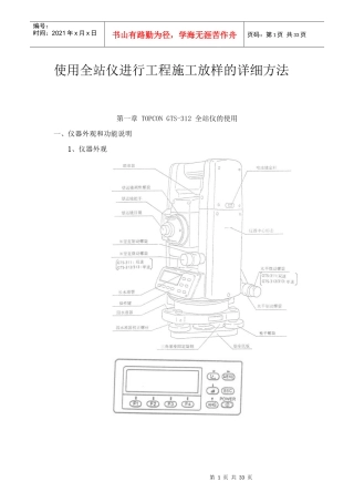使用全站仪进行工程施工放样的详细方法[1]