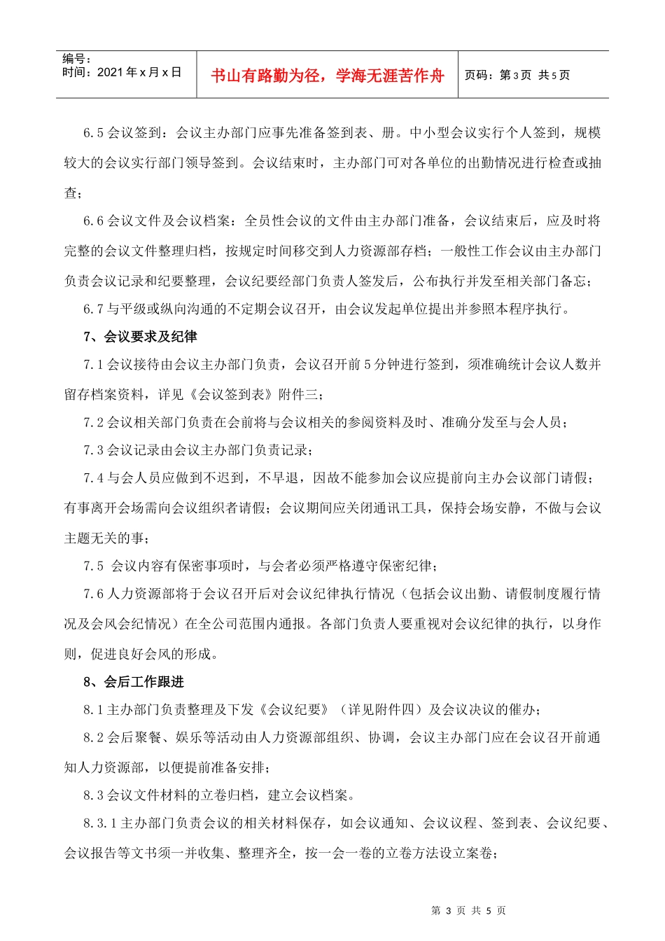 会议管理制度XXXX0503（修改版）_第3页