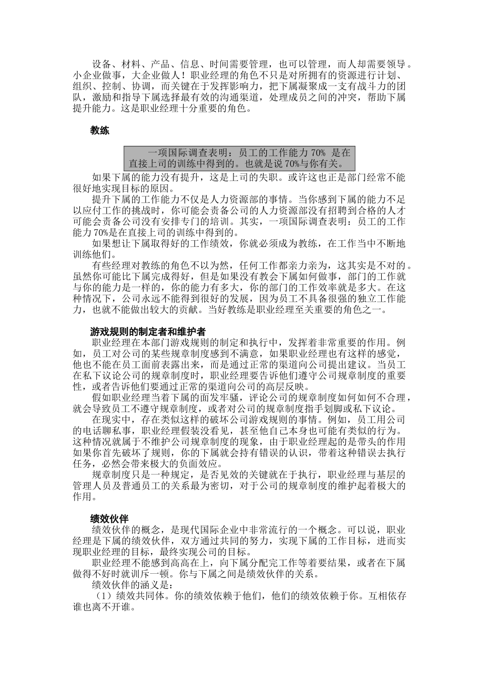 作为上司的职业经理_第3页