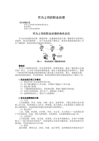 作为上司的职业经理
