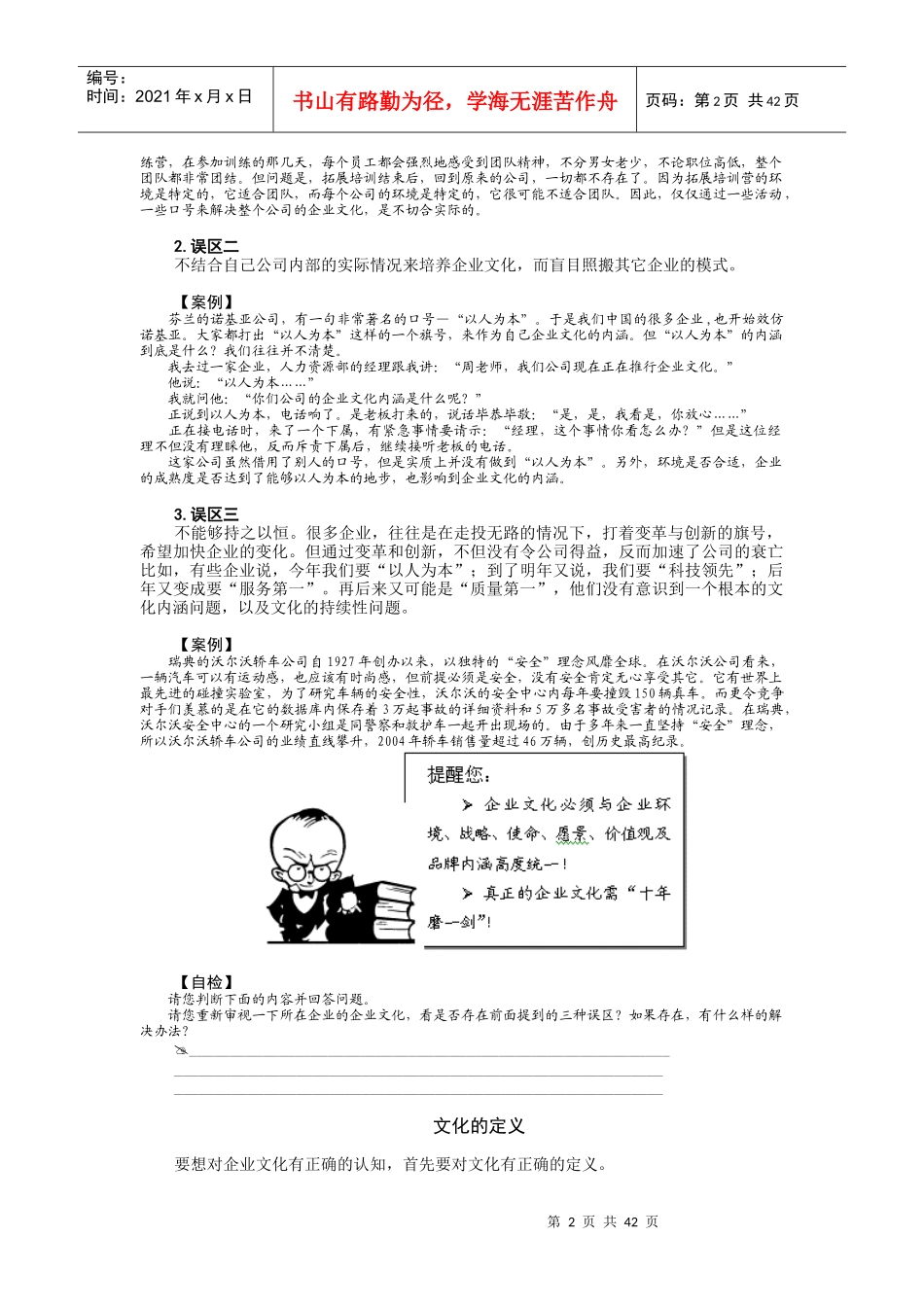 企业文化建设课程_第2页