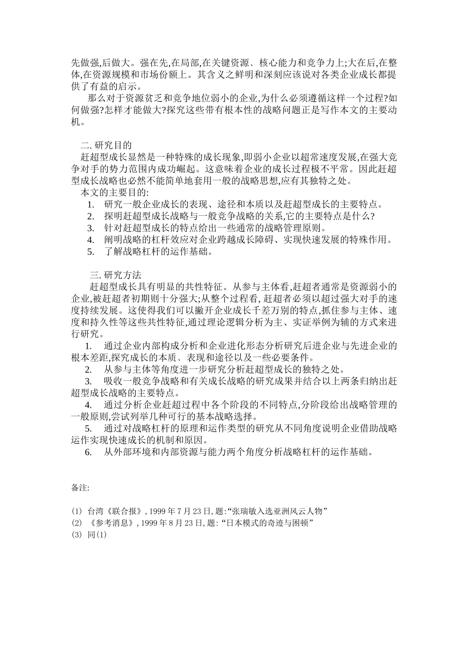 企业赶超型成长战略研究(doc 47页)2_第2页