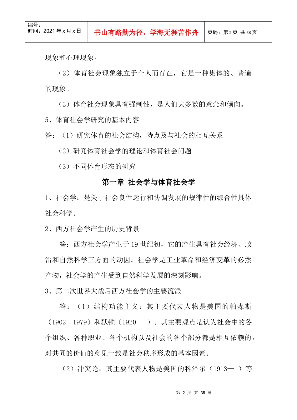 体育社会学复习资料_第2页